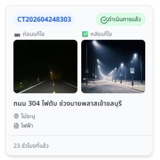 หลังแก้ไข