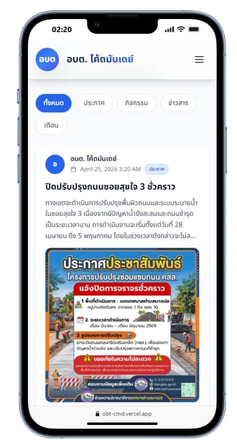 กระดานข่าวชุมชน