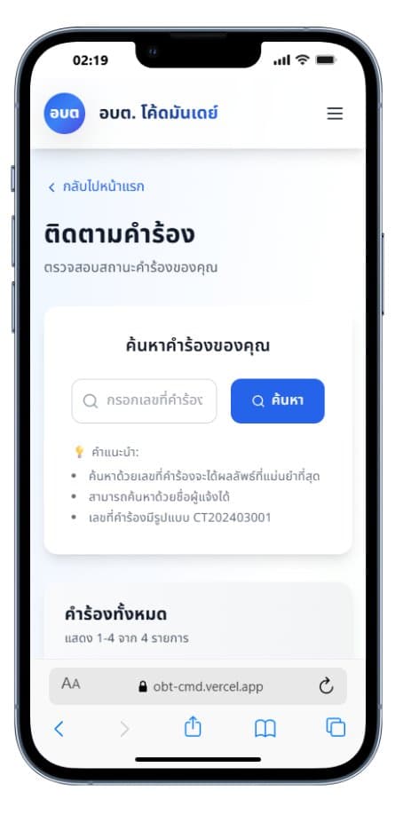 ติดตามคำร้อง