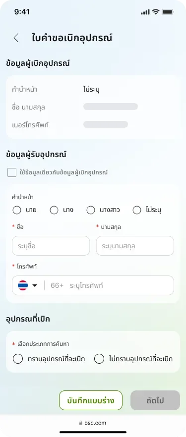 BETAGRO Lab Submission on a phone