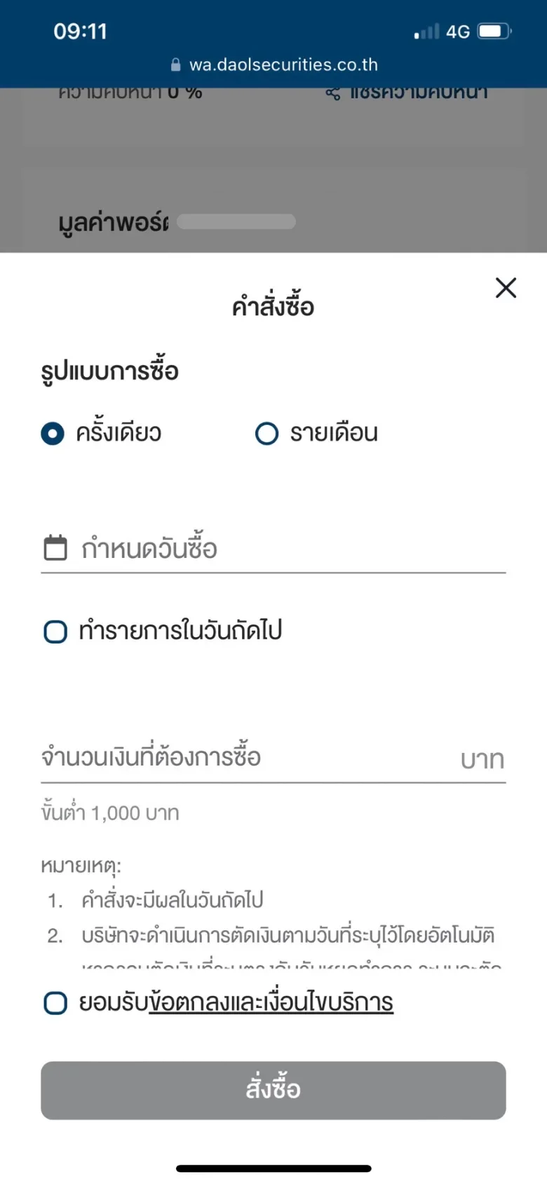 DAOL SEC Wealth Advice on a phone