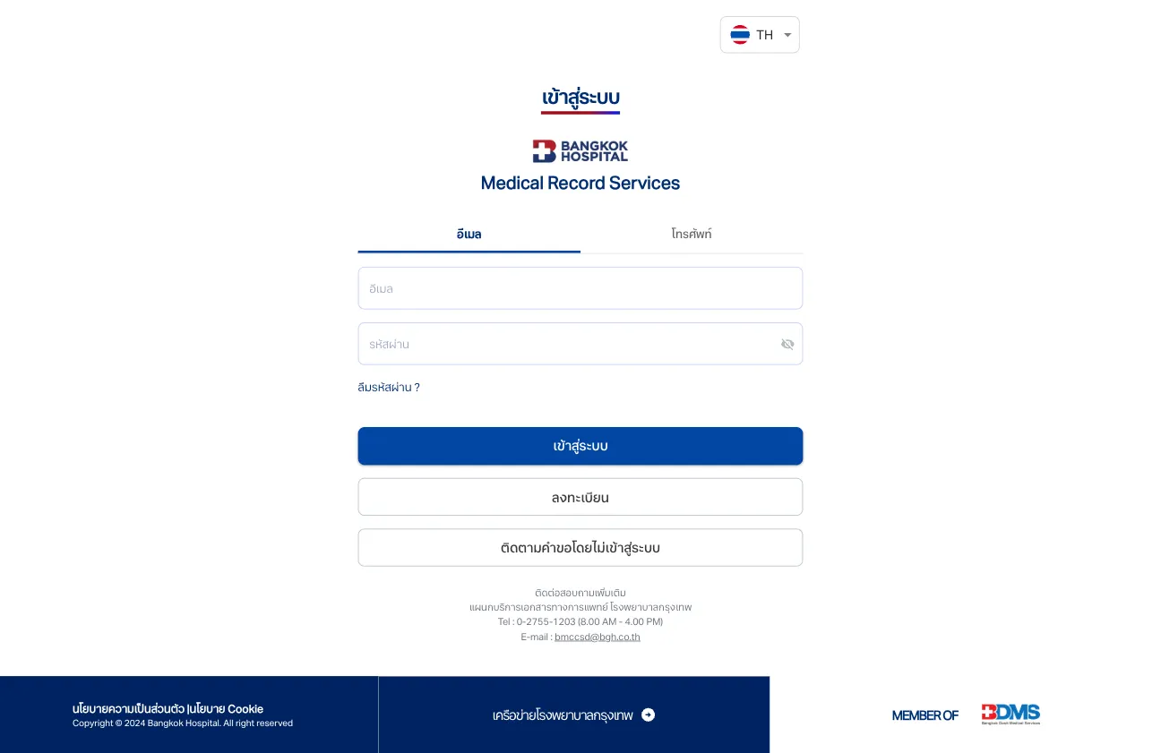BDMS Medical Record Service (MRS), บริษัท กรุงเทพดุสิตเวชการ จำกัด (มหาชน) (BDMS)