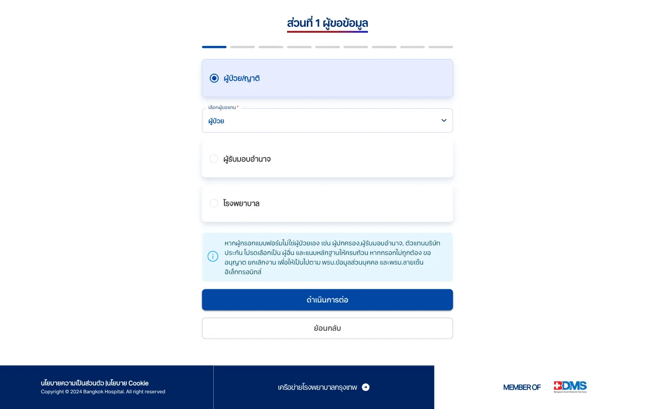 BDMS Medical Record Service (MRS), บริษัท กรุงเทพดุสิตเวชการ จำกัด (มหาชน) (BDMS)