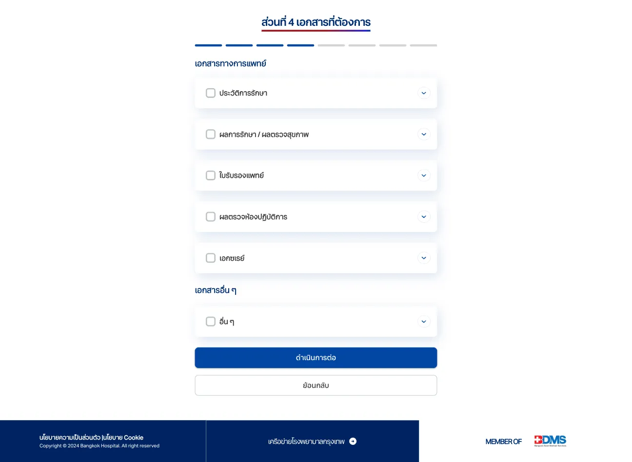 BDMS Medical Record Service (MRS), บริษัท กรุงเทพดุสิตเวชการ จำกัด (มหาชน) (BDMS)