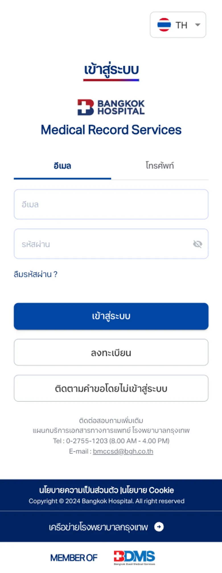 BDMS Medical Record Service (MRS) on a phone