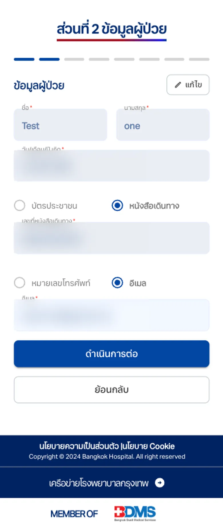 BDMS Medical Record Service (MRS) on a phone