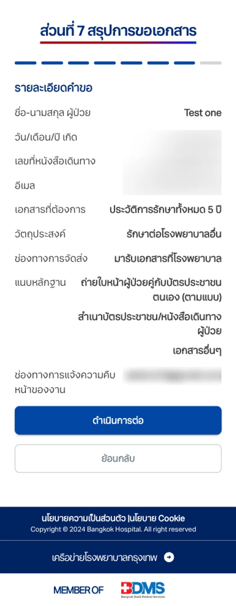 BDMS Medical Record Service (MRS) on a phone