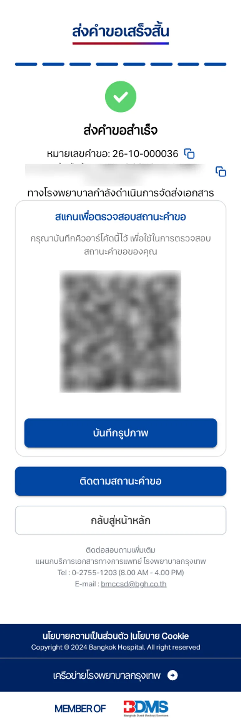 BDMS Medical Record Service (MRS) on a phone