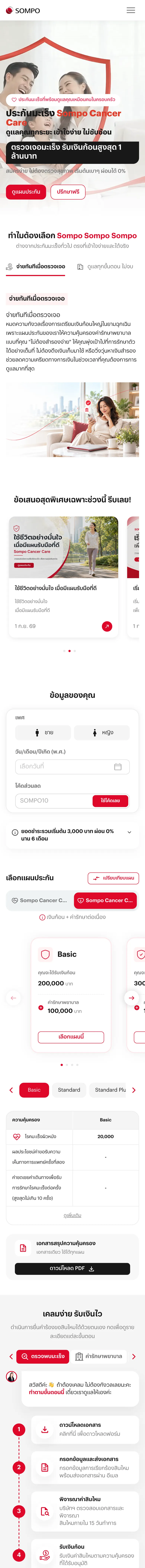 Sompo Cancer Care on a phone