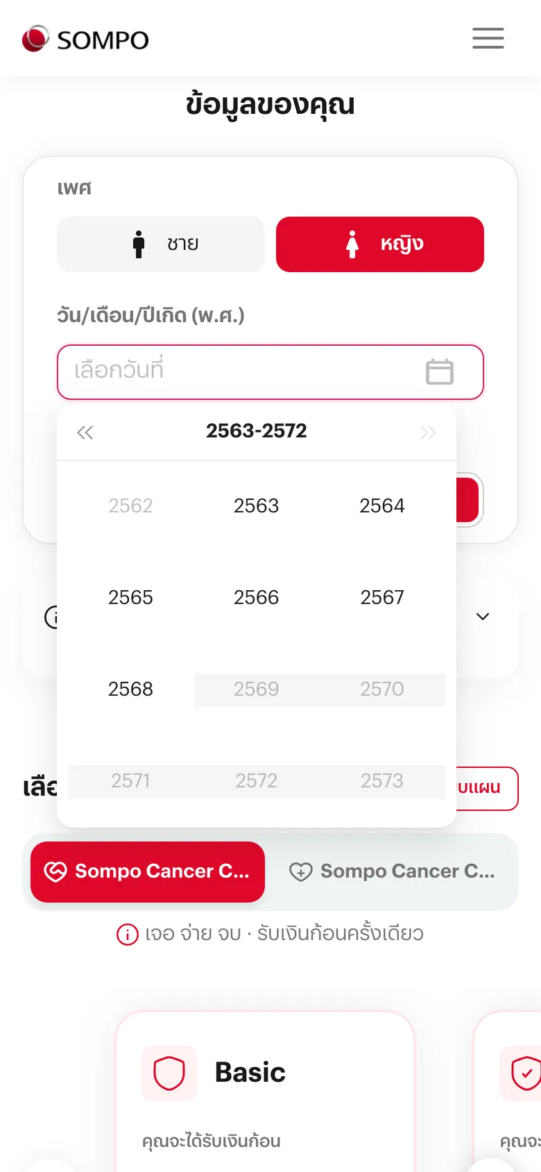 Sompo Cancer Care on a phone