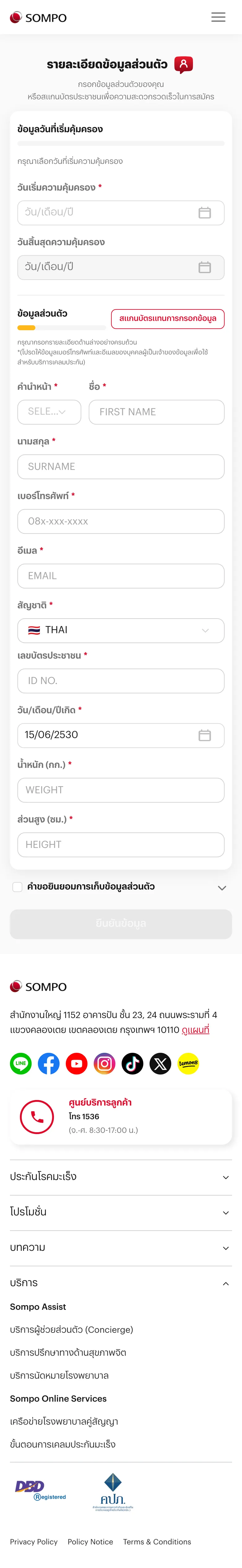 Sompo Cancer Care on a phone