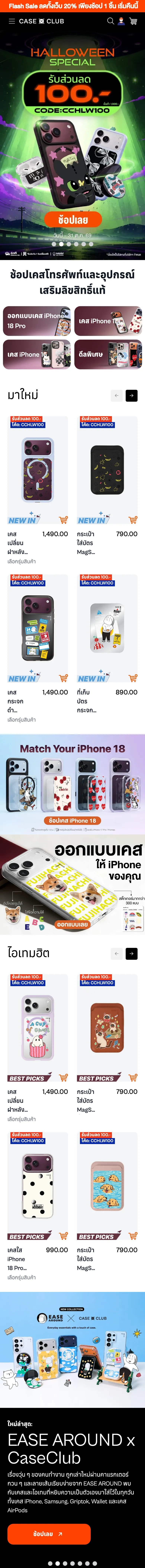 CASE CLUB on a phone