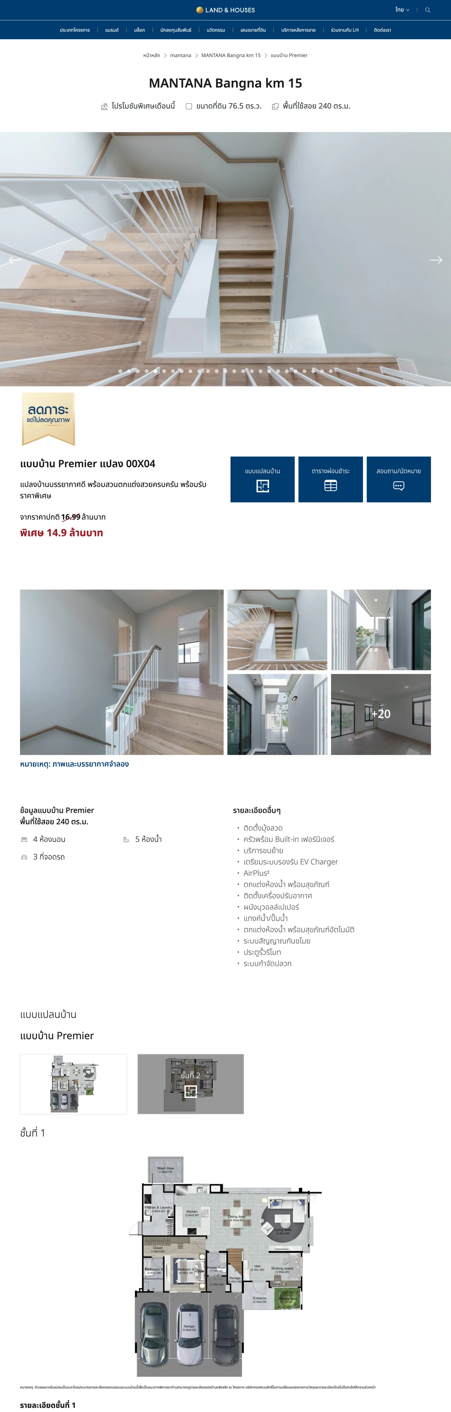 เว็บไซต์ Land & Houses, บริษัท แลนด์ แอนด์ เฮ้าส์ จำกัด (มหาชน)