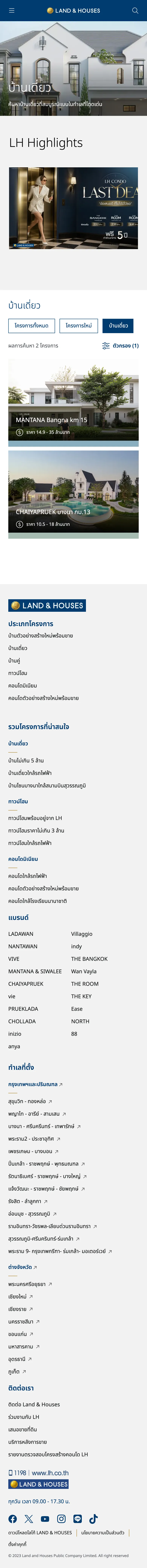 เว็บไซต์ Land & Houses on a phone