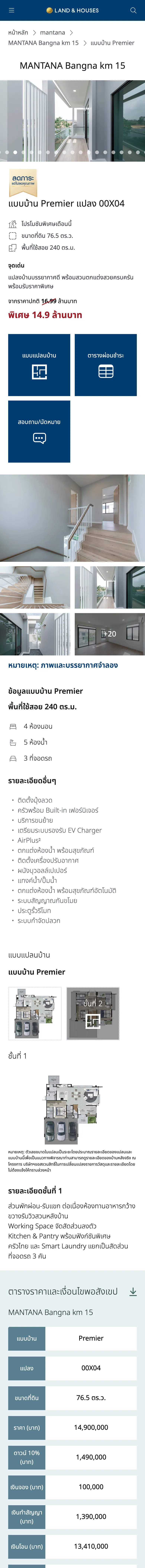 เว็บไซต์ Land & Houses on a phone