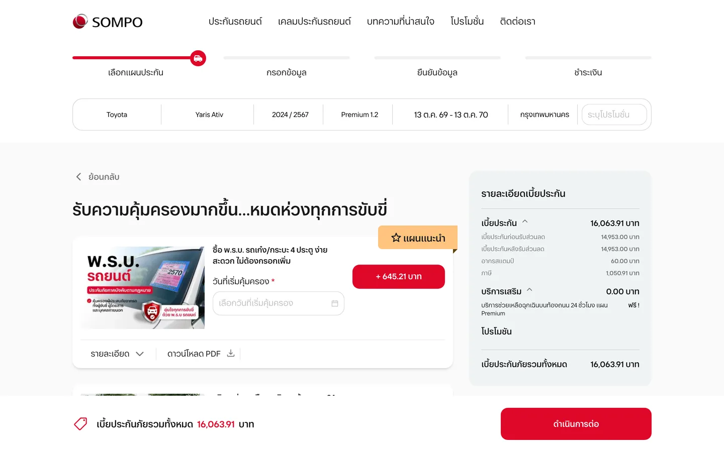 Sompo MotorJoy, Sompo Insurance (Thailand) PCL