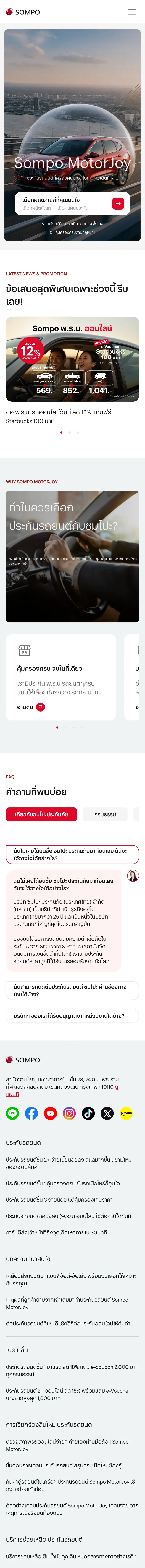 Sompo MotorJoy on a phone