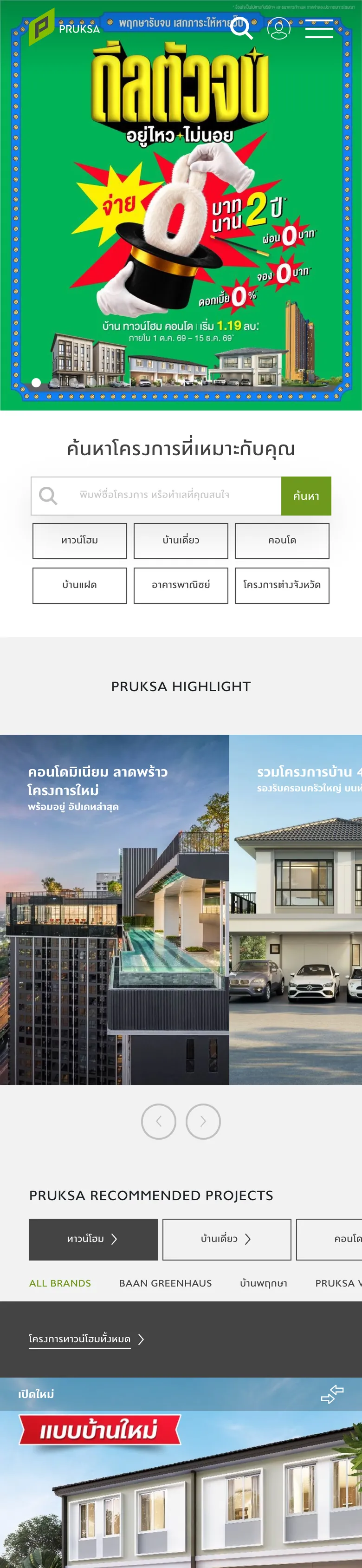 Pruksa.com on a phone