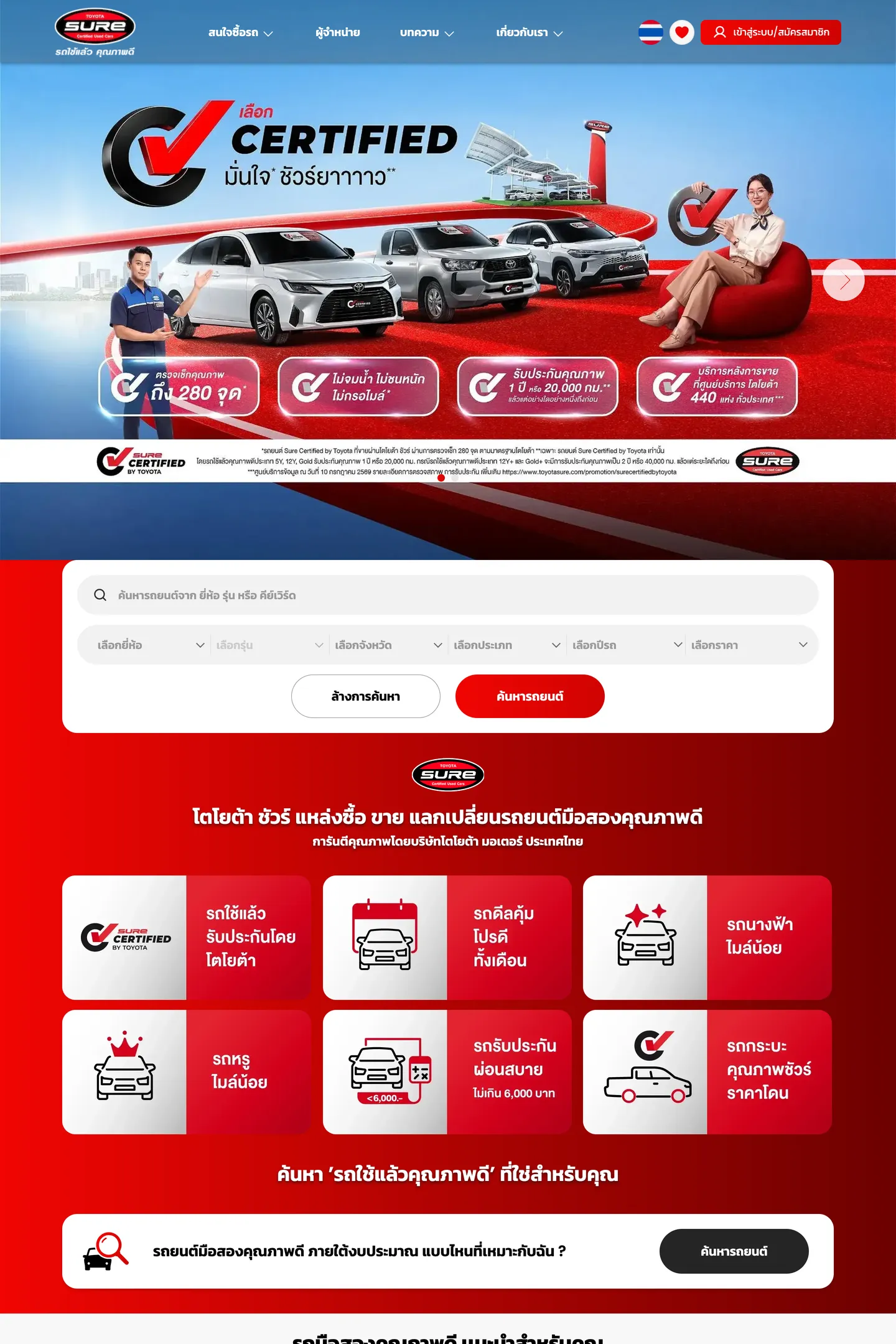 Toyota Sure, Toyota