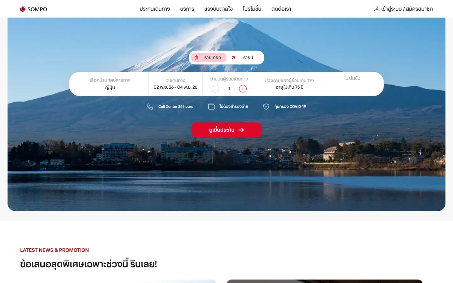 Sompo TravelJoy, Sompo Insurance (Thailand) PCL