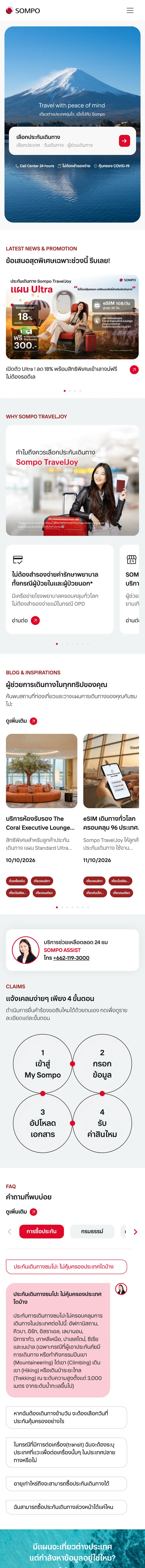Sompo TravelJoy on a phone