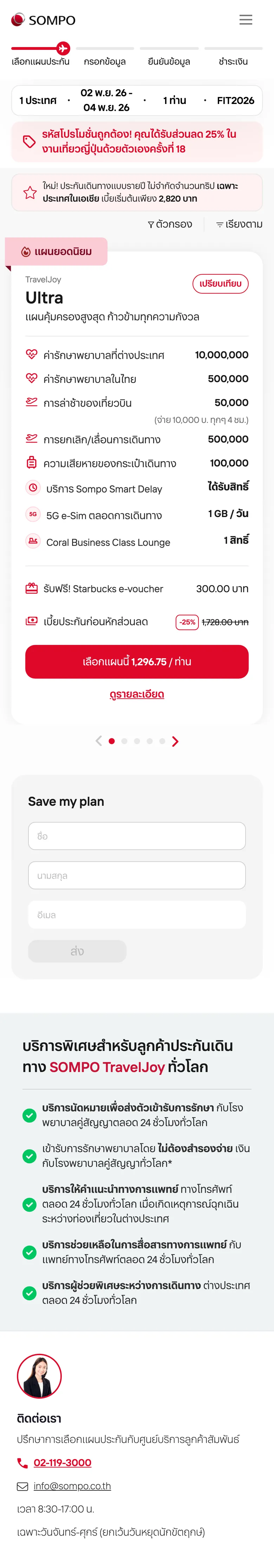 Sompo TravelJoy on a phone