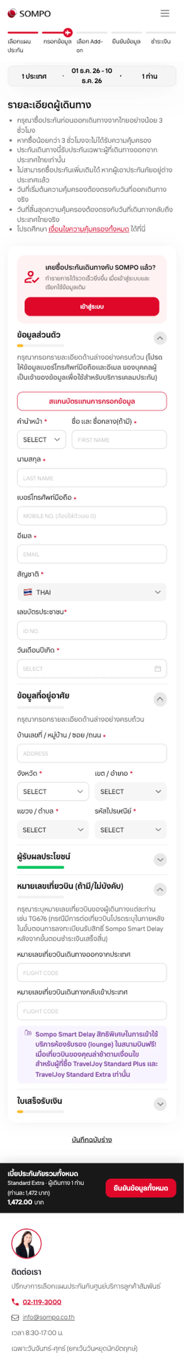 Sompo TravelJoy on a phone